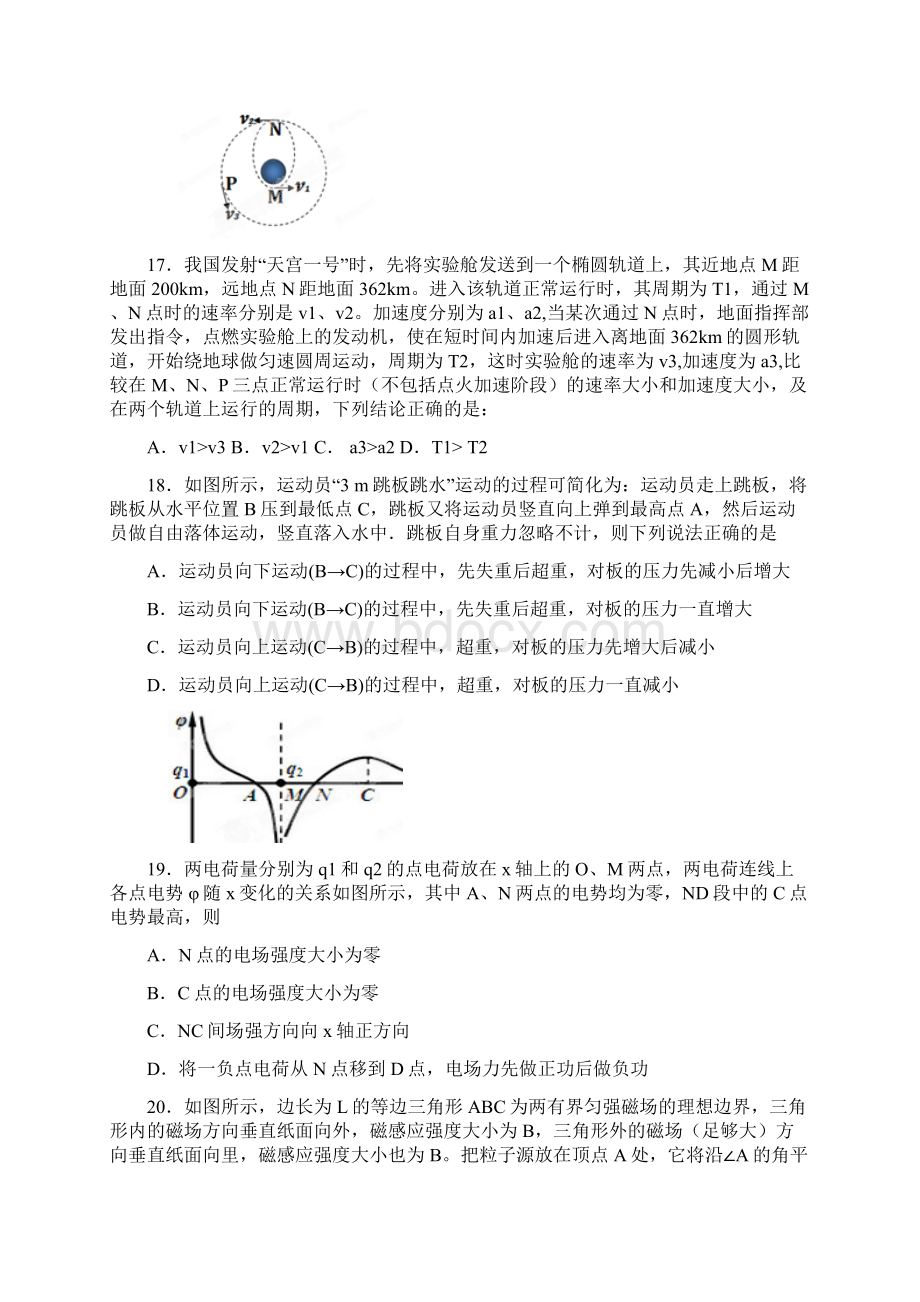 湖北省襄阳四中届高三模拟测试二物理试题+Word版含答案.docx_第3页