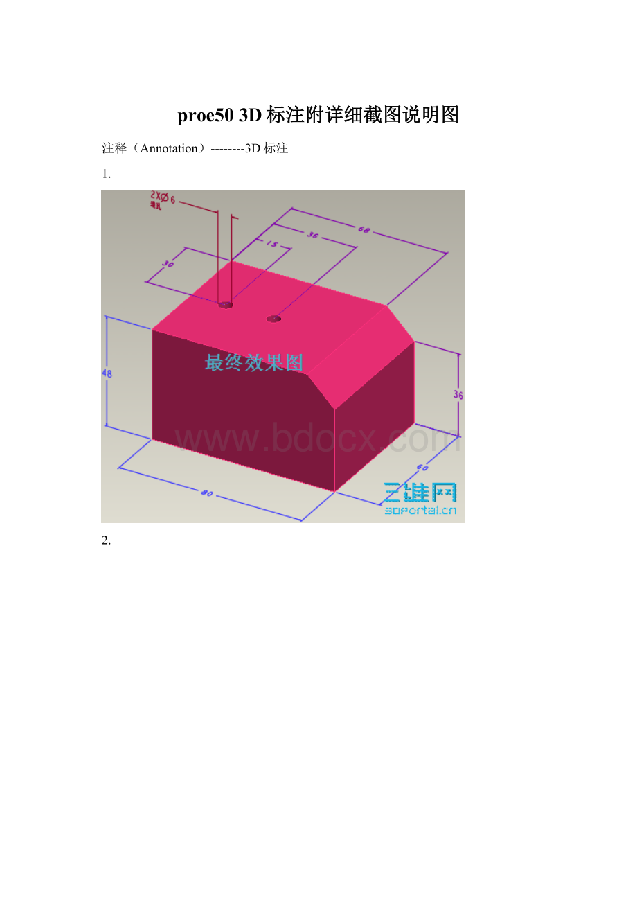 proe50 3D标注附详细截图说明图.docx