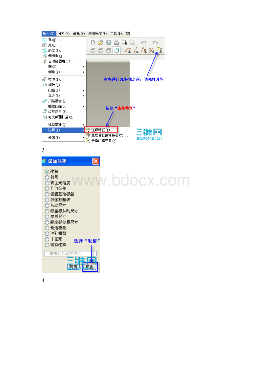 proe50 3D标注附详细截图说明图.docx_第2页