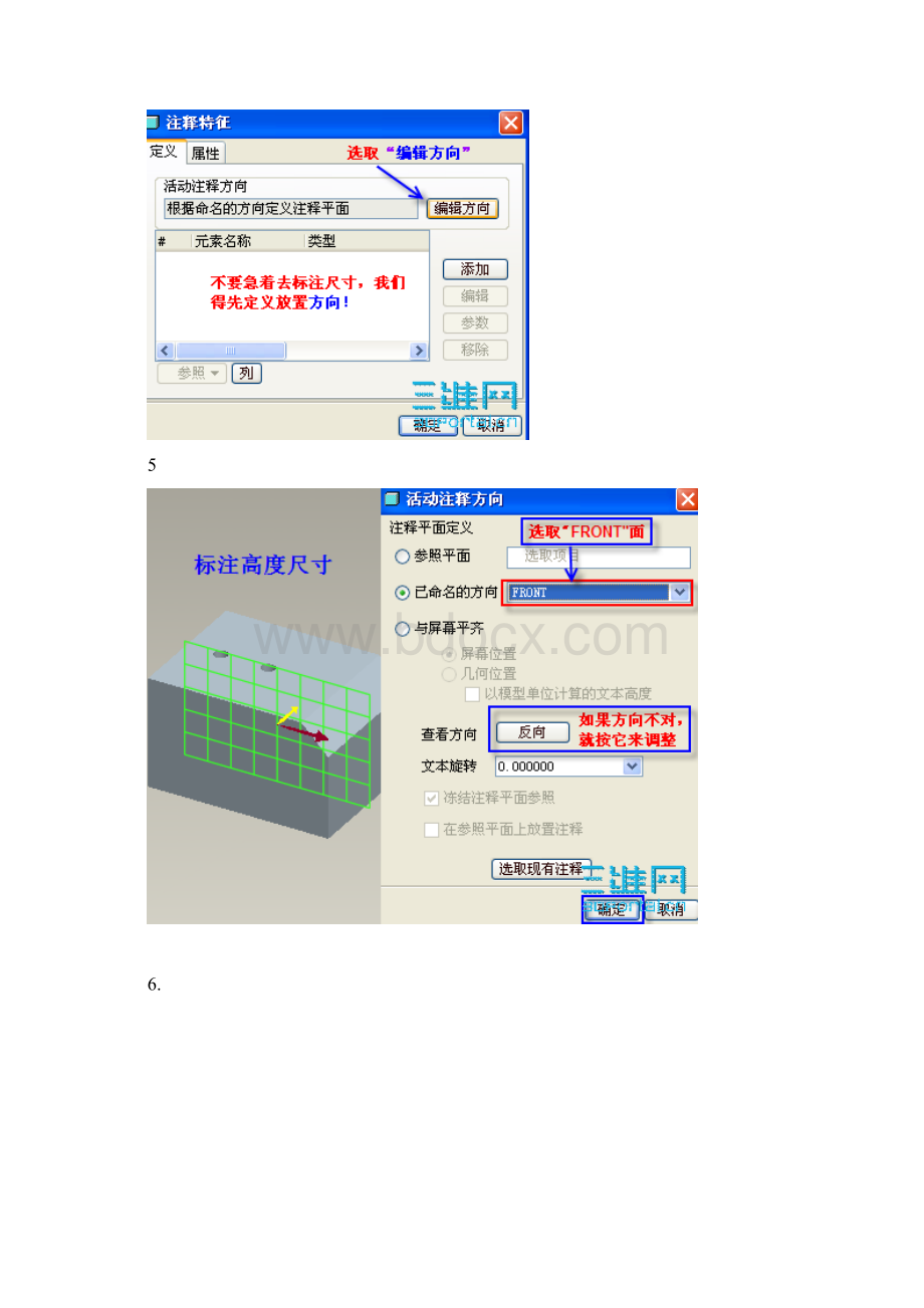 proe50 3D标注附详细截图说明图.docx_第3页