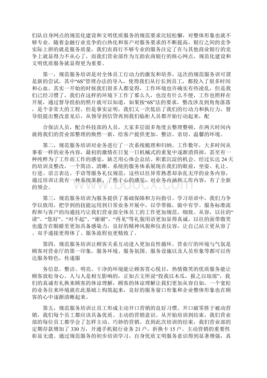 心得体会 银行标杆网点心得体会.docx_第2页