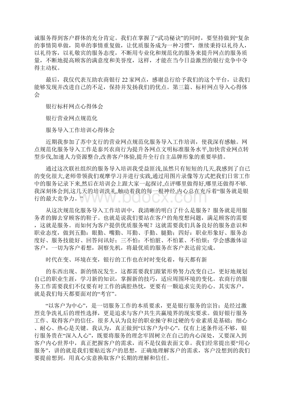 心得体会 银行标杆网点心得体会.docx_第3页