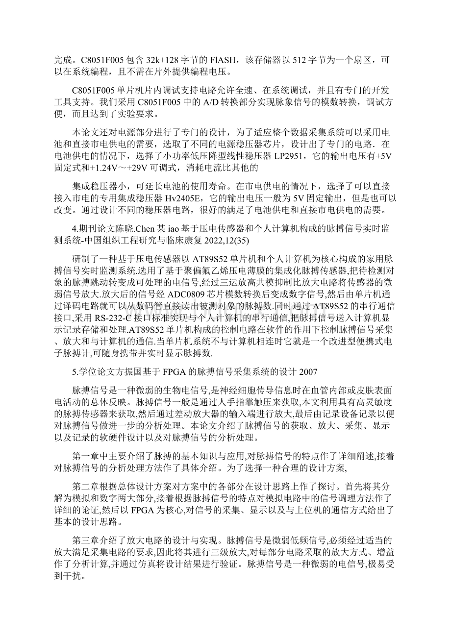 PVDF型脉搏传感器信号处理电路的设计.docx_第3页