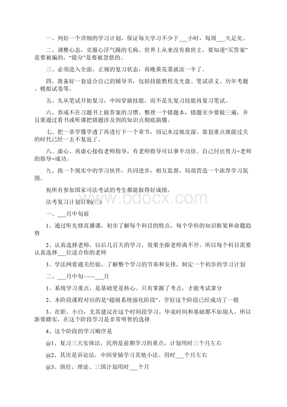 法考复习计划订制.docx_第2页