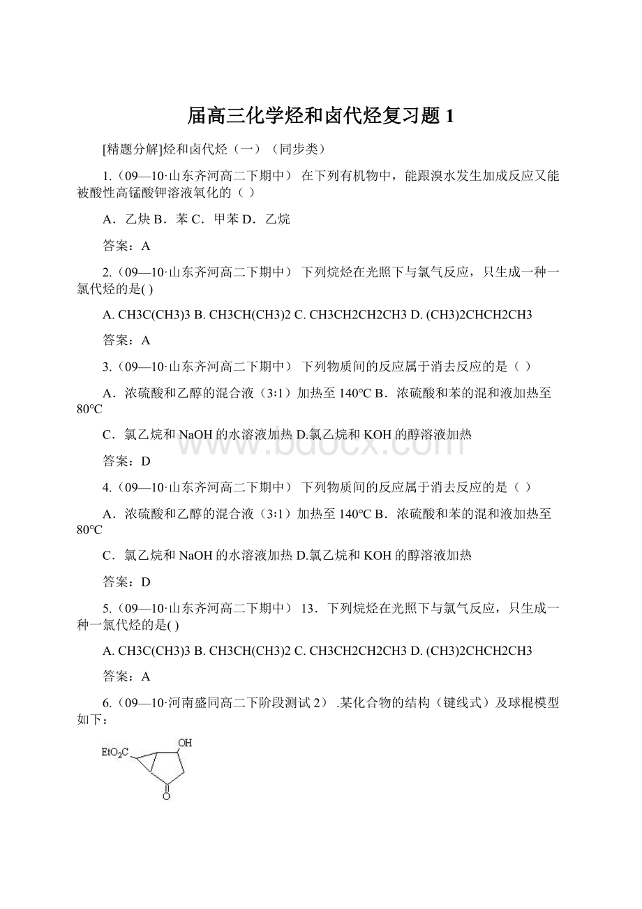 届高三化学烃和卤代烃复习题1.docx_第1页