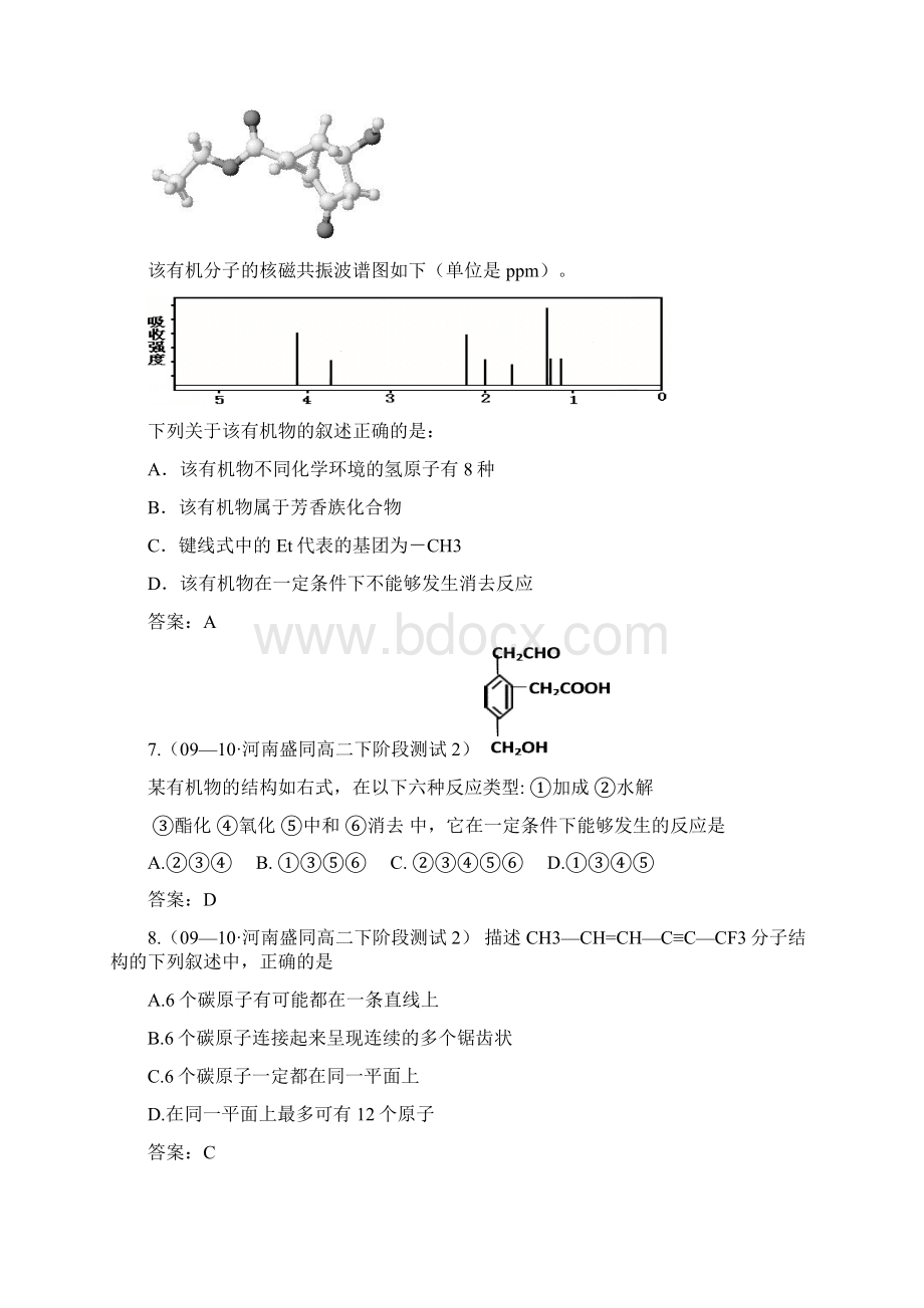 届高三化学烃和卤代烃复习题1.docx_第2页