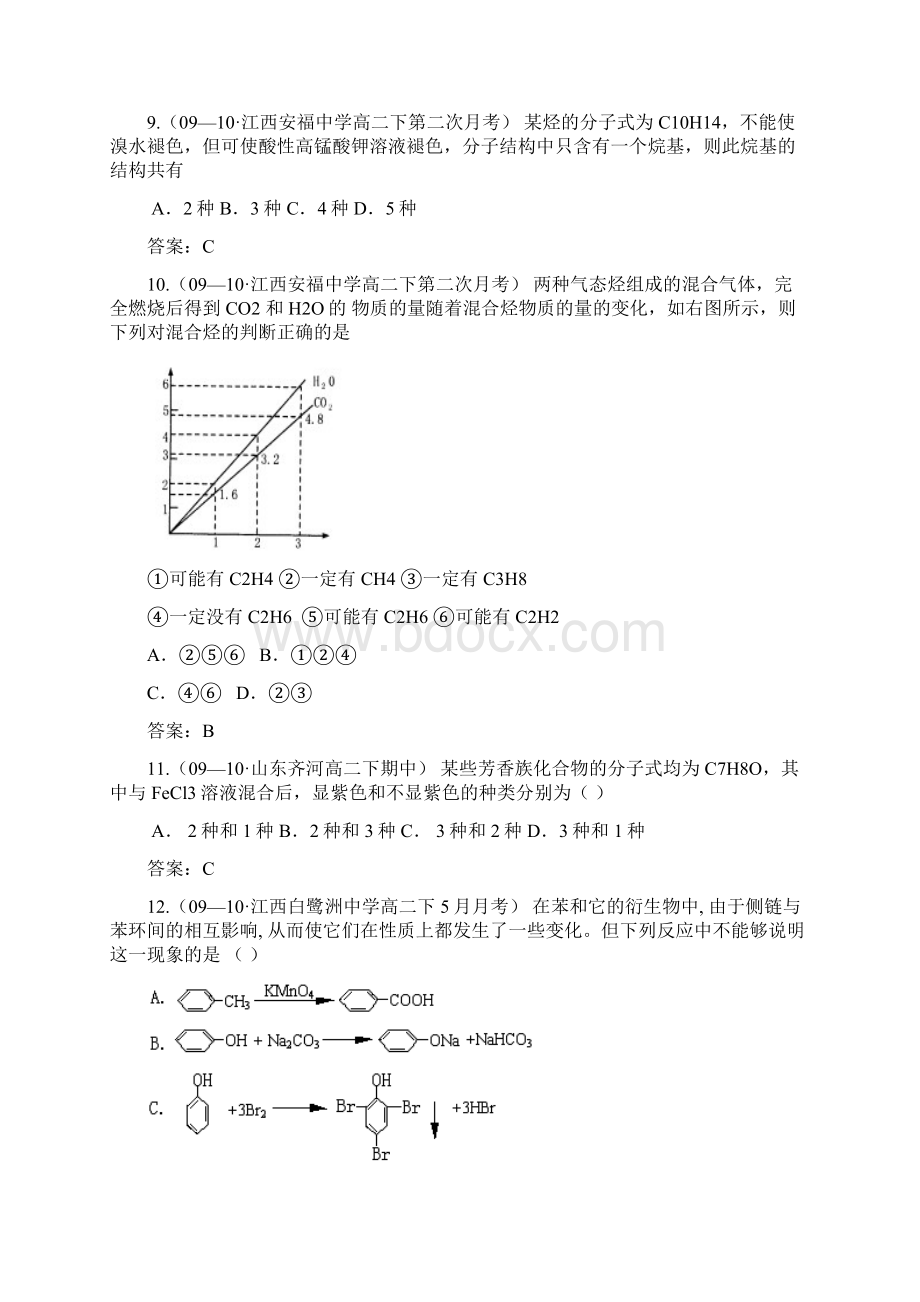 届高三化学烃和卤代烃复习题1.docx_第3页