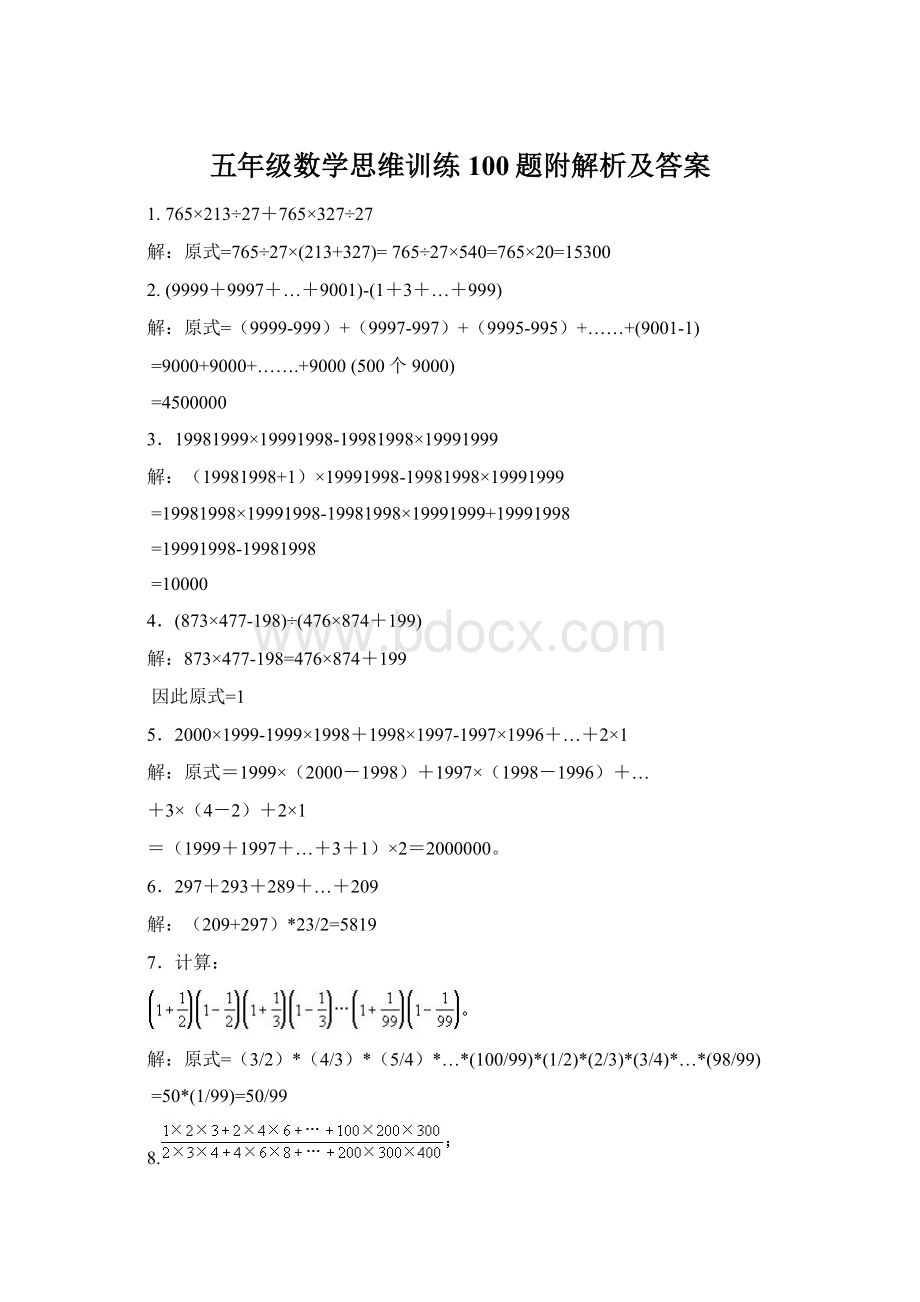 五年级数学思维训练100题附解析及答案.docx_第1页