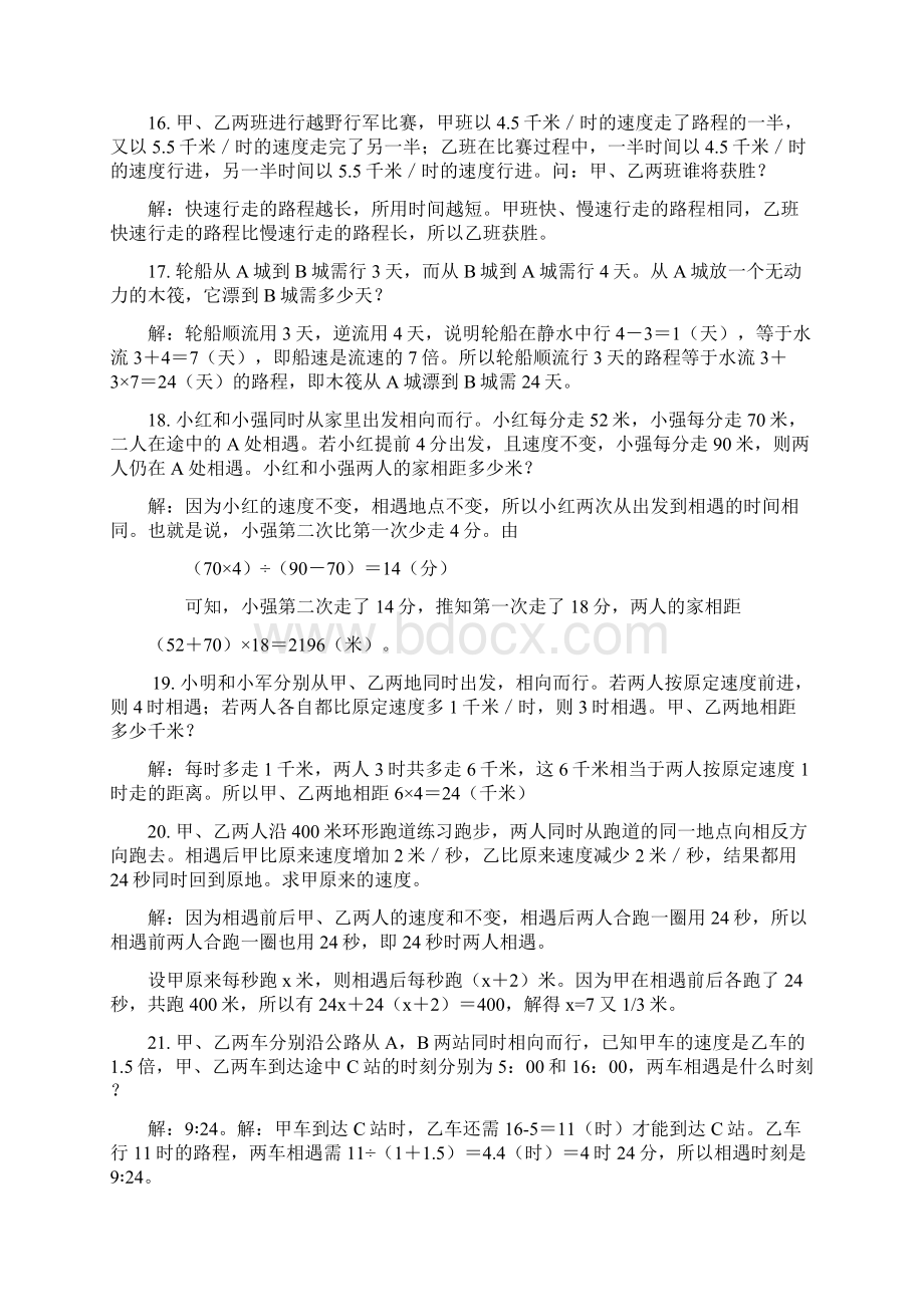 五年级数学思维训练100题附解析及答案.docx_第3页