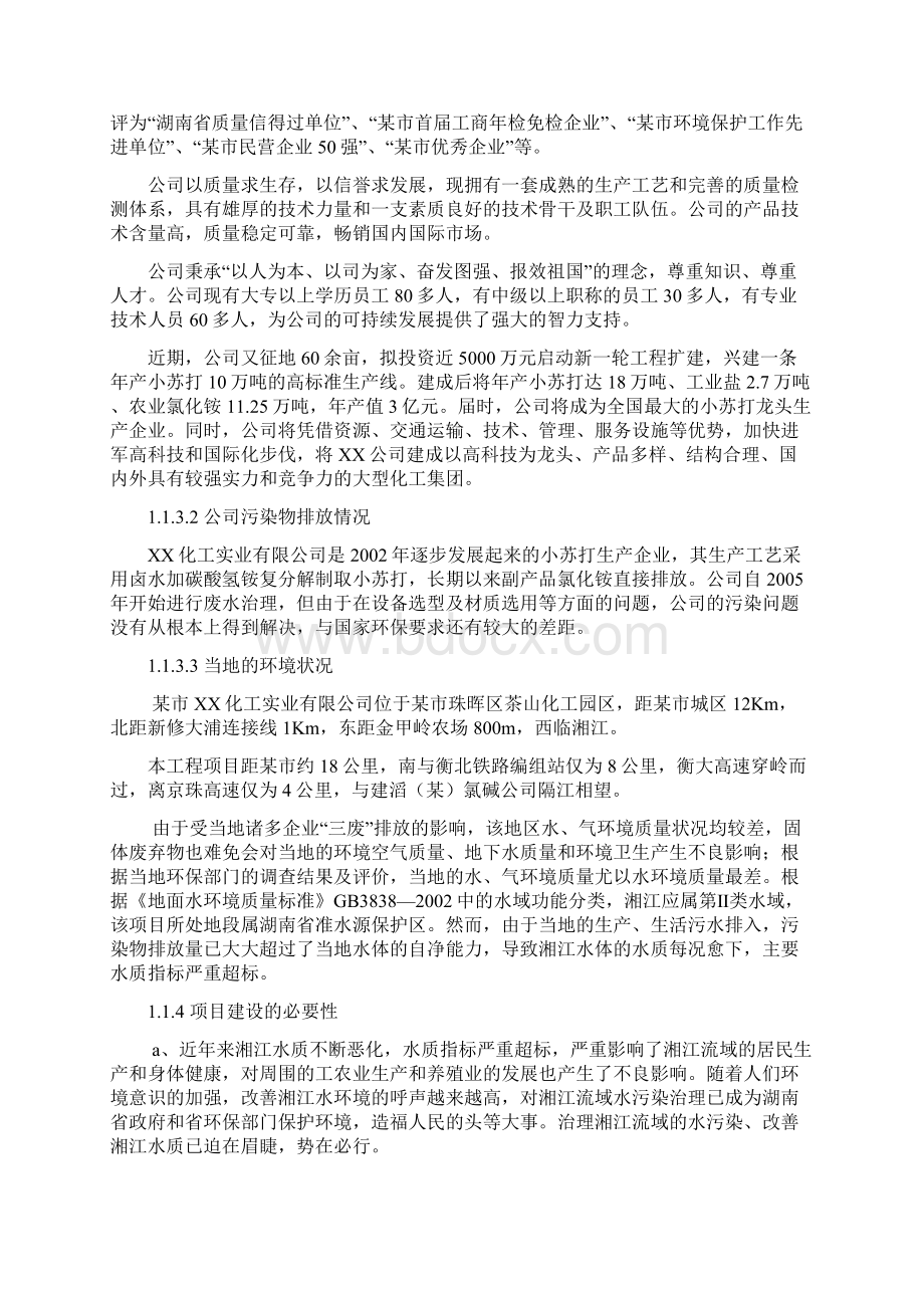 高浓度氯化铵母液治理回收利用工程可行性研究报告.docx_第3页