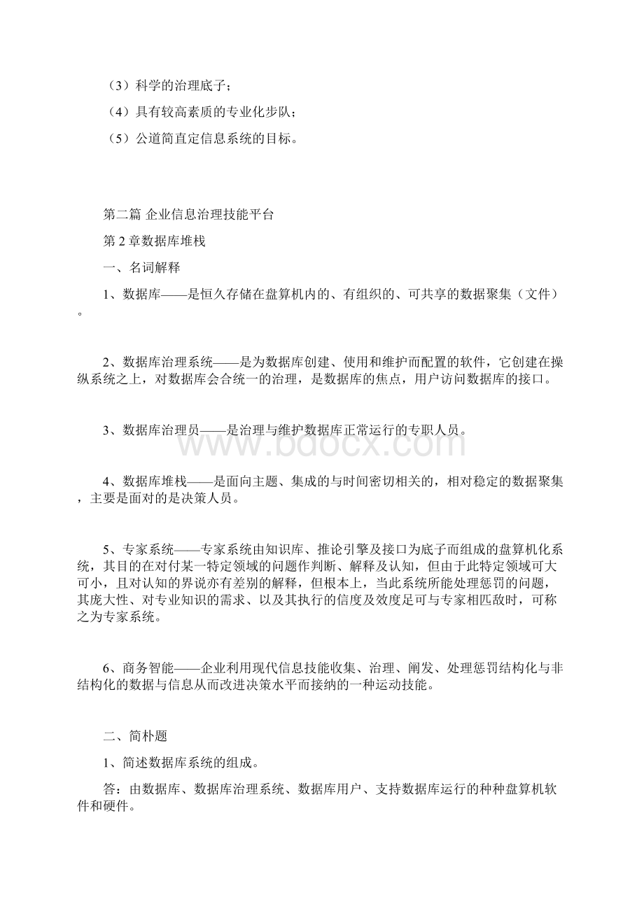 企业信息管理形成性考核册答案3.docx_第3页