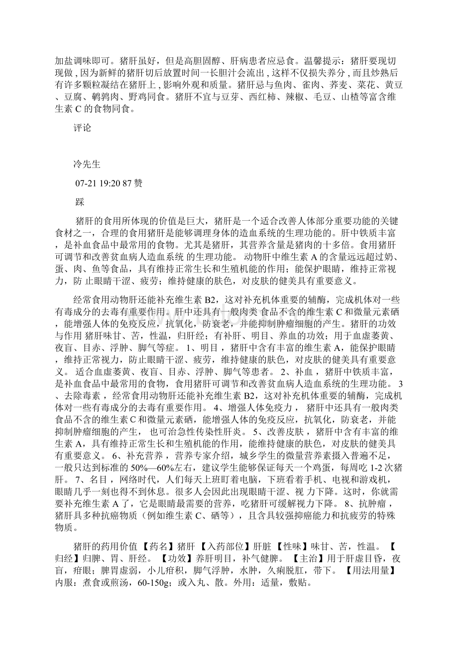 猪肝有什么营养价值哪些人千万不能吃猪肝.docx_第2页