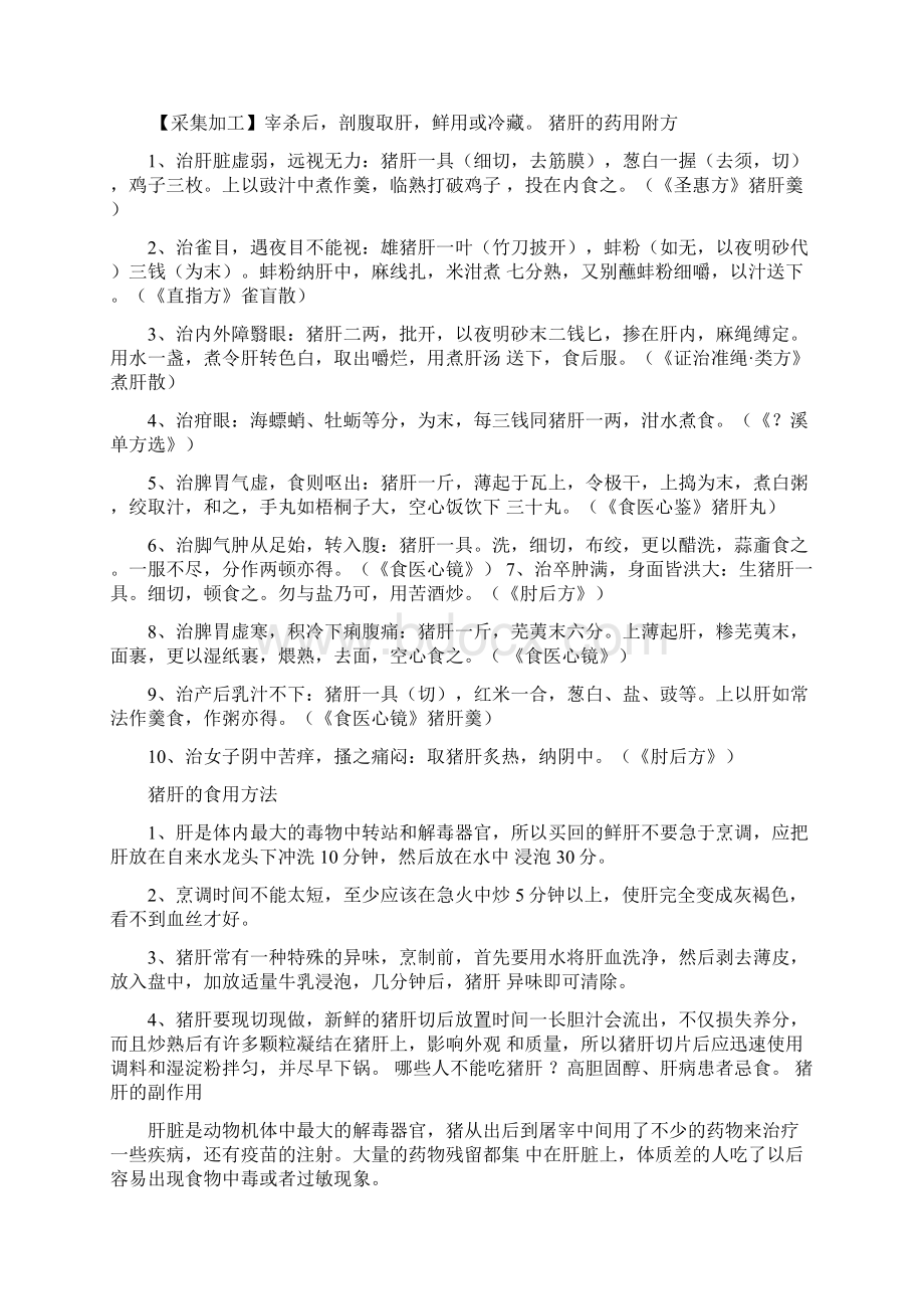 猪肝有什么营养价值哪些人千万不能吃猪肝.docx_第3页