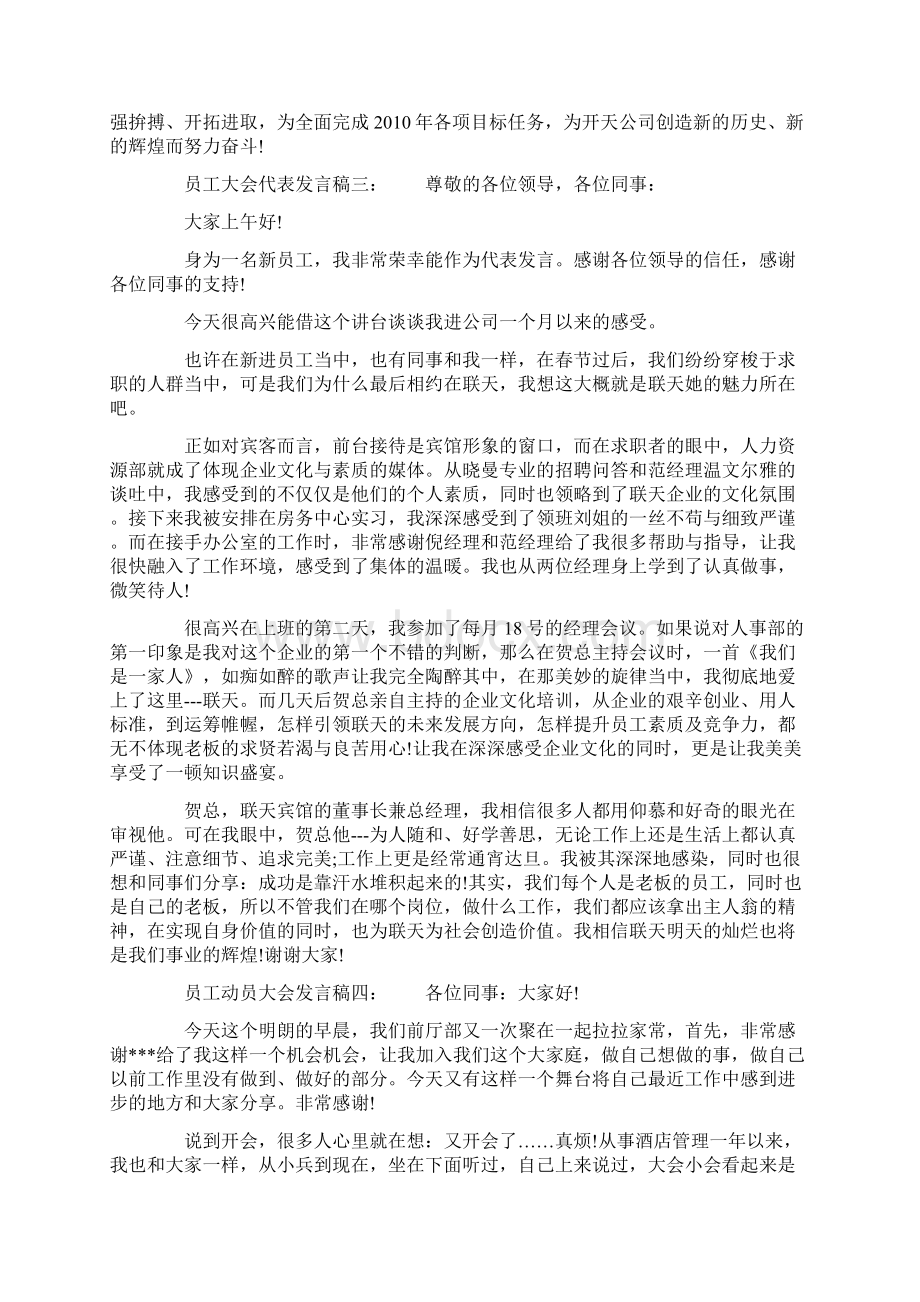 员工动员大会发言稿六则精选doc.docx_第2页