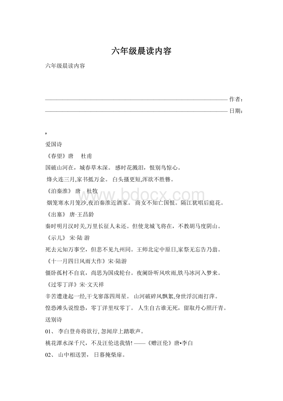 六年级晨读内容.docx