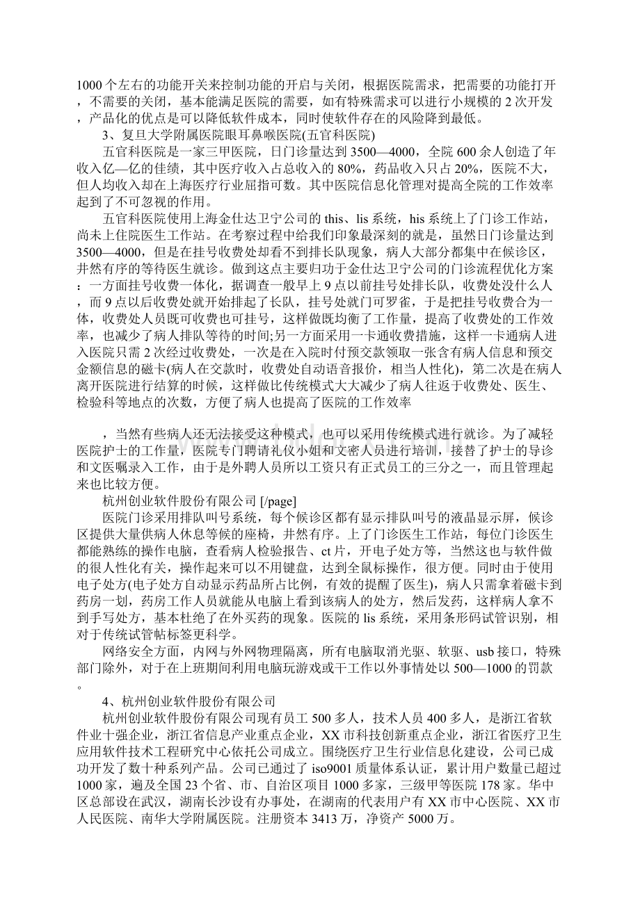 医院考察报告3篇doc.docx_第2页