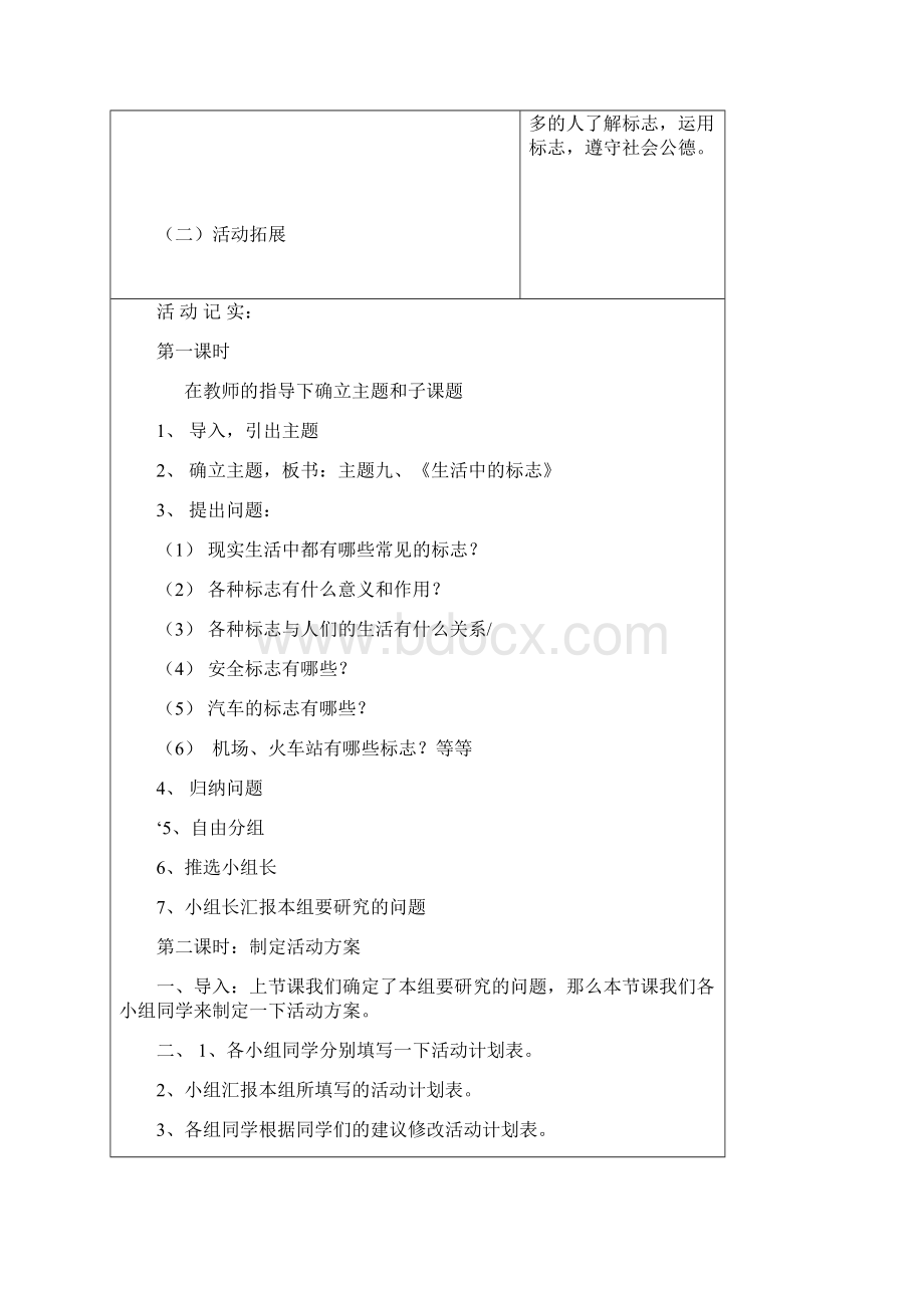 初中综合实践活动课教案1.docx_第3页