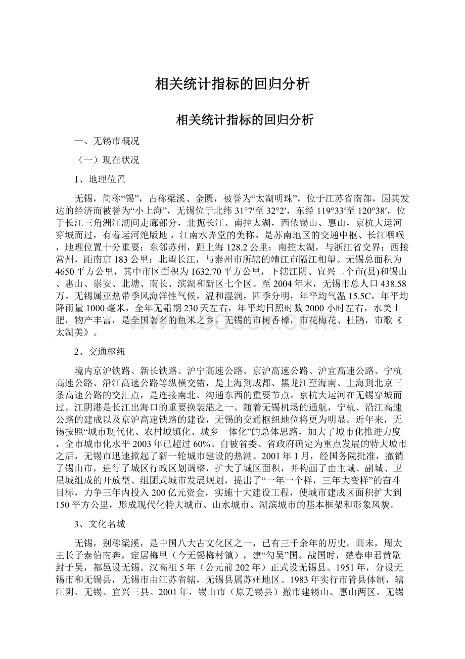 相关统计指标的回归分析.docx_第1页