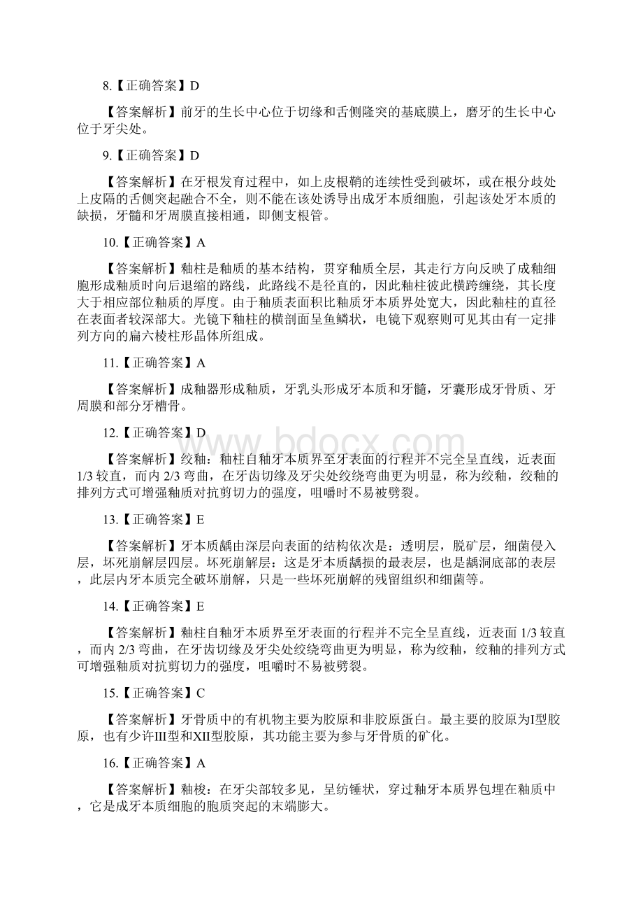 口腔执业助理医师第1单元.docx_第2页