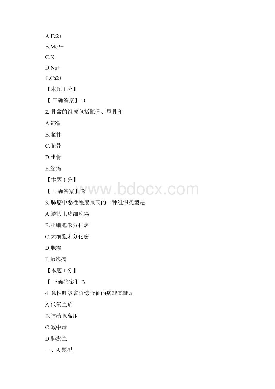 护士执业资格考试模拟考试试题与答案doc.docx_第2页