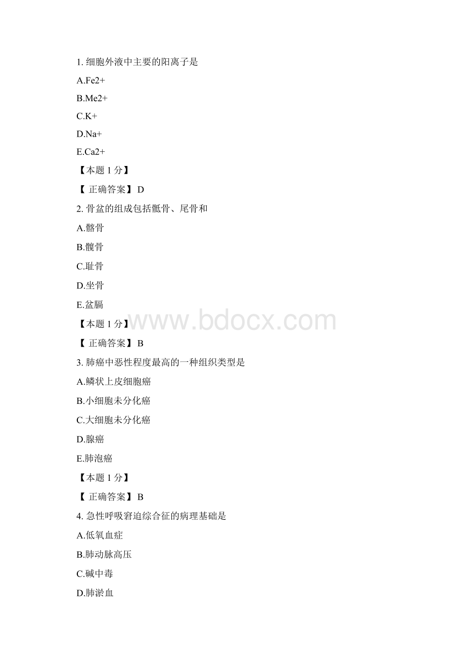 护士执业资格考试模拟考试试题与答案doc.docx_第3页