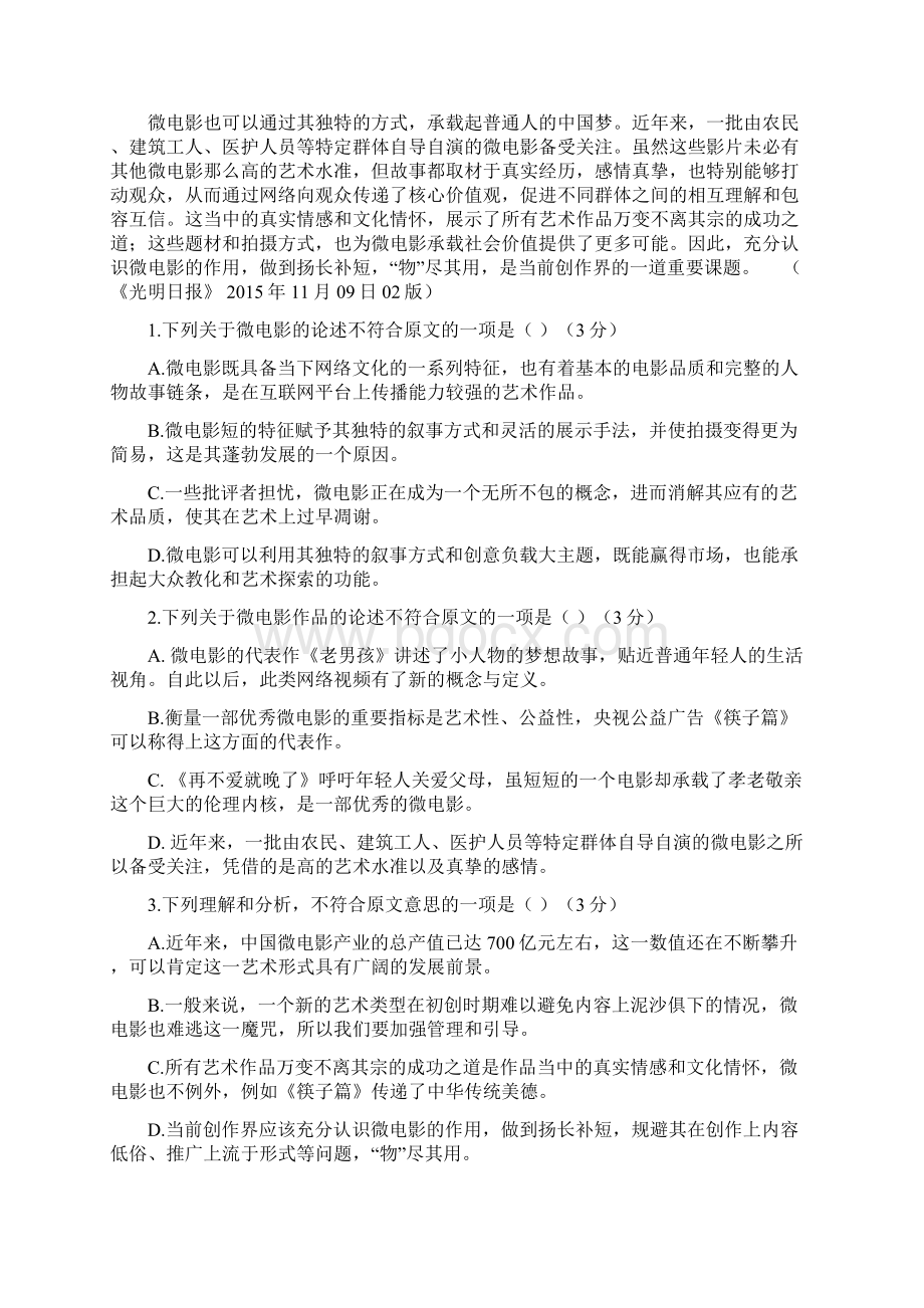 广东省学年高二下学期期末考试语文试题 Word版含答案.docx_第2页