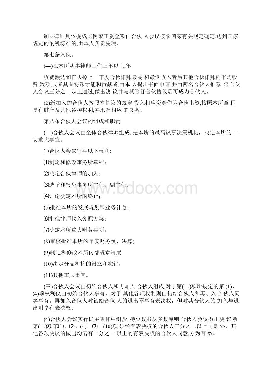 律师事务所合伙所合伙协议书完整版.docx_第3页