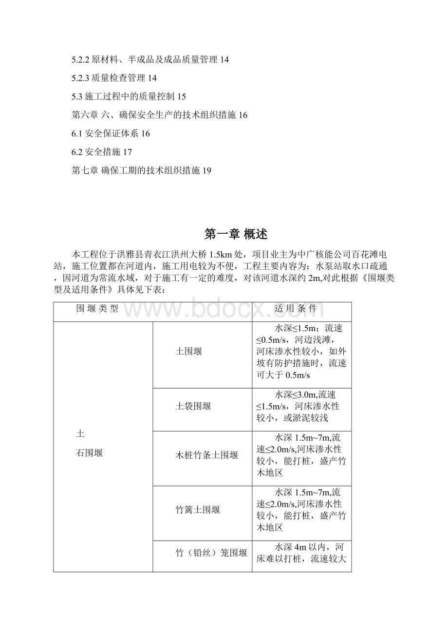 青衣江河道疏理工程.docx_第3页