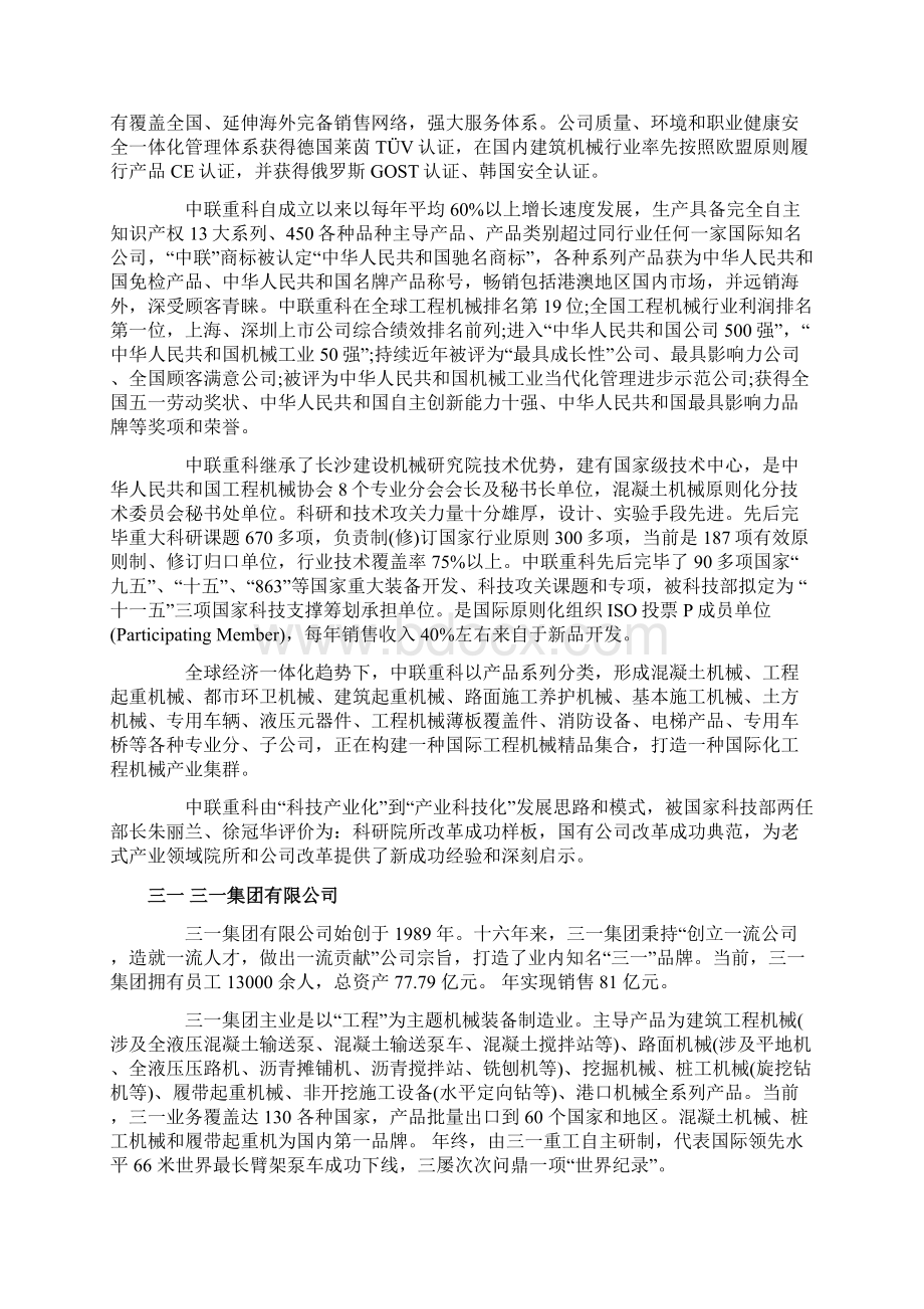 综合项目工程机械行业十大知名品牌.docx_第2页