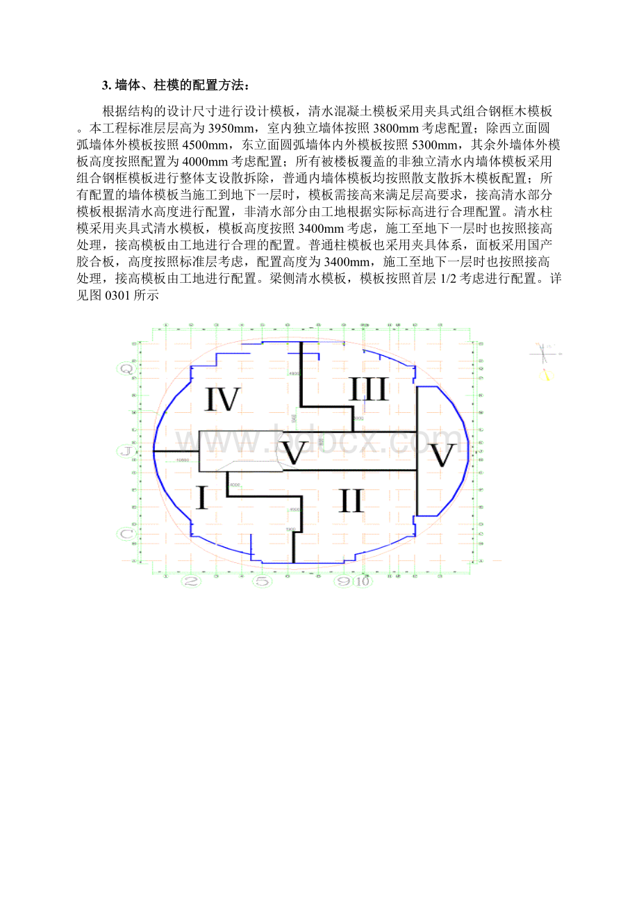 xx工程清水混凝土模板技术方案.docx_第3页