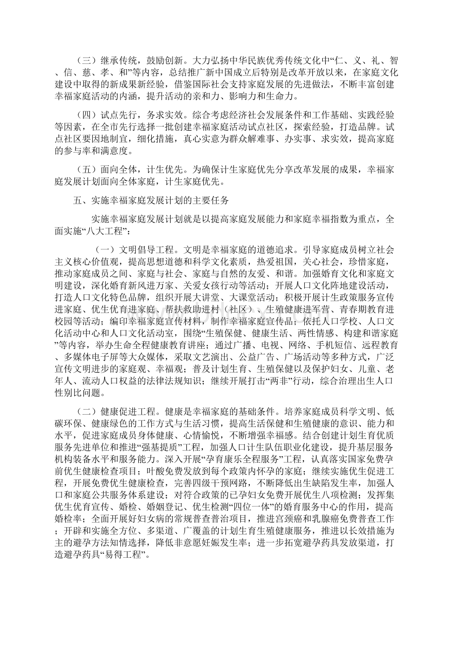 幸福家庭发展计划实施意见.docx_第3页