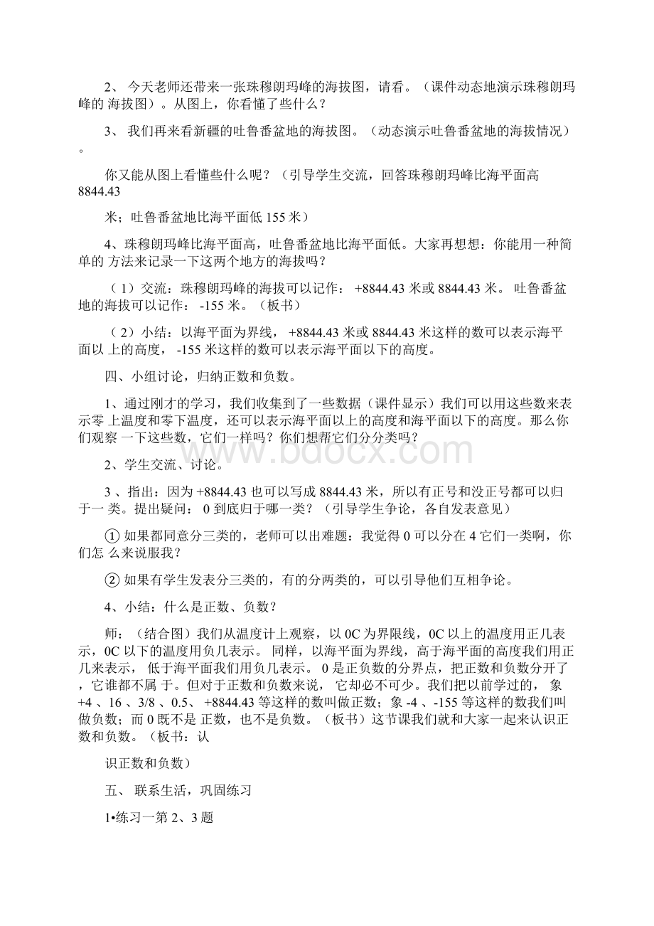 六年级人教版下册第一单元负数教学设计.docx_第3页