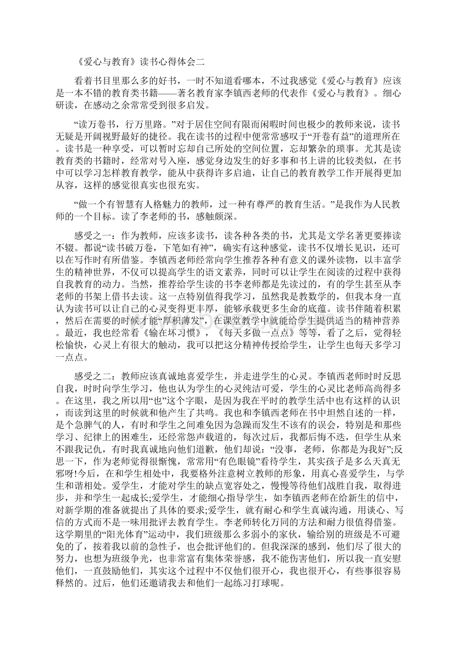 《爱心与教育》读书心得体会5篇.docx_第3页