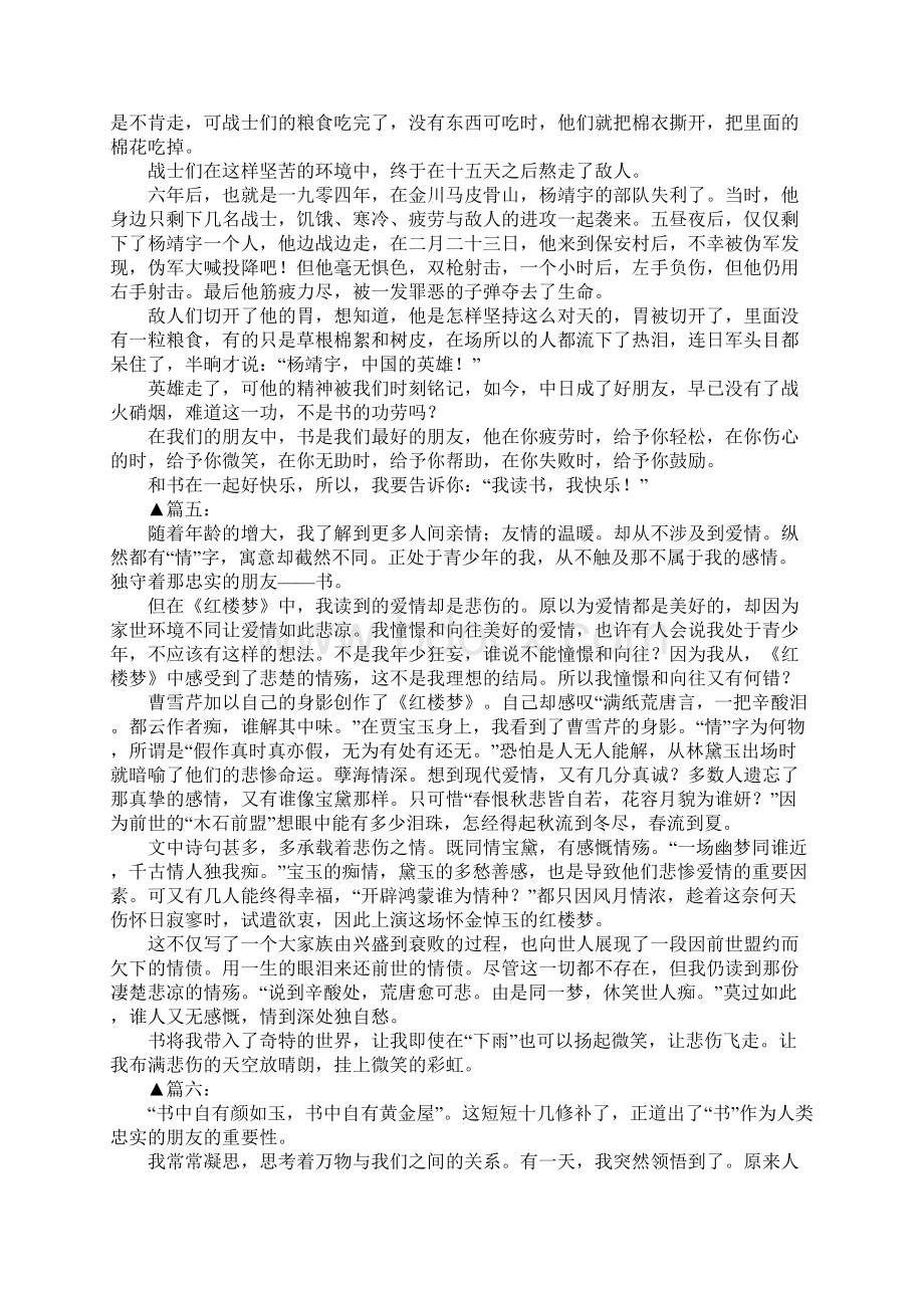 我读书我快乐作文7篇.docx_第3页