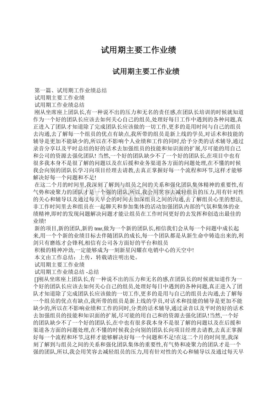 试用期主要工作业绩.docx_第1页