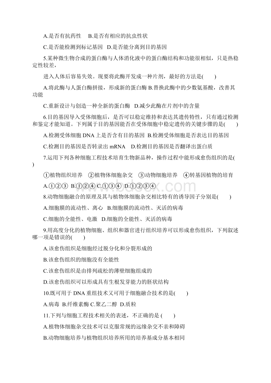 学年河南省商丘市九校高二下学期期中联考生物试题 Word版.docx_第2页