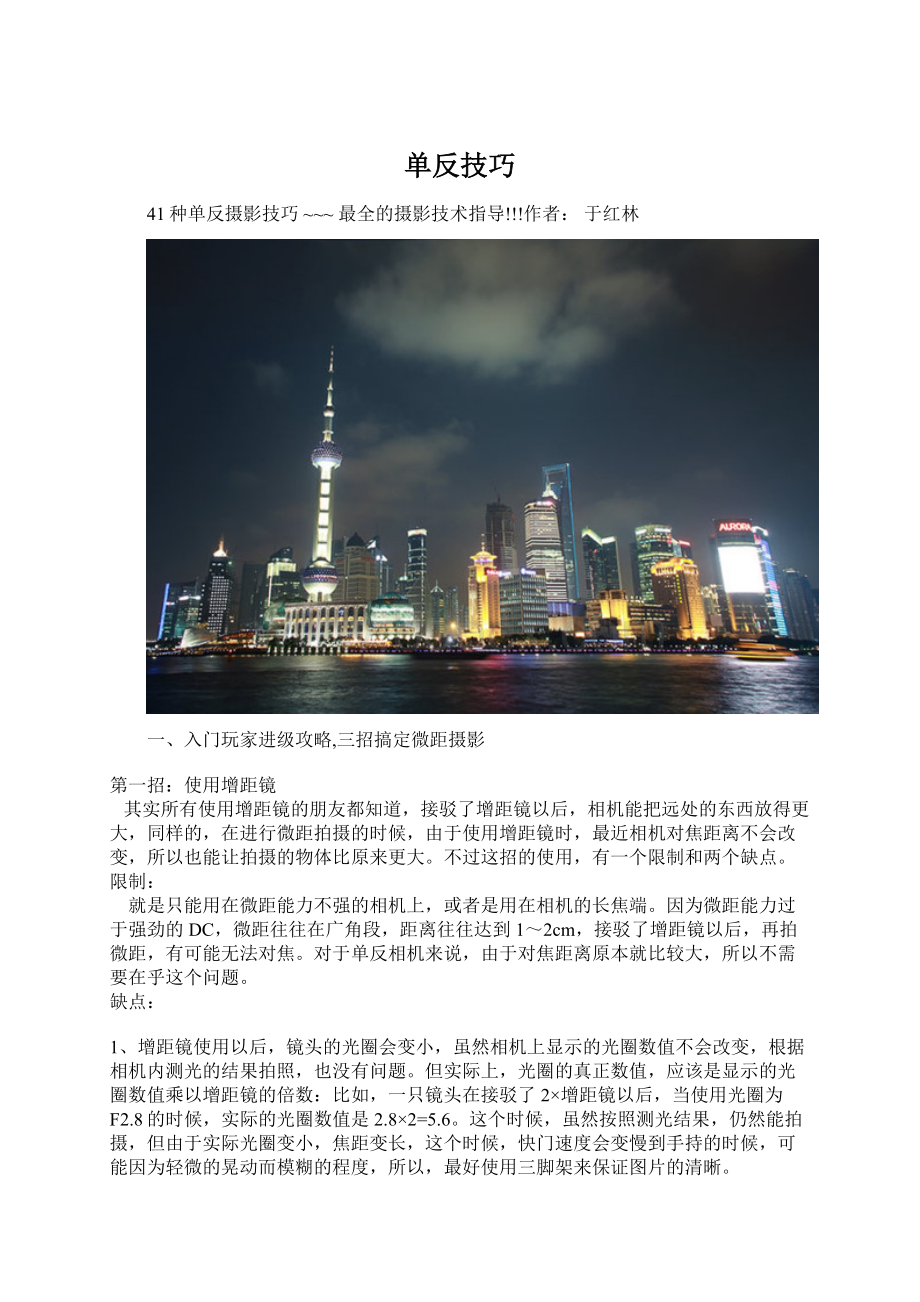 单反技巧.docx_第1页