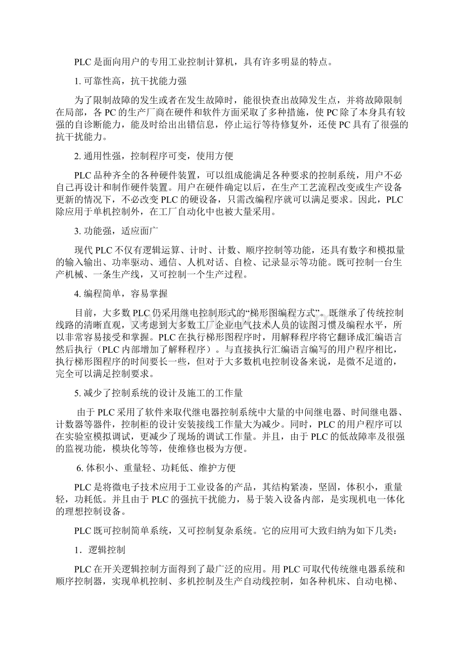 PLC课程设计实验报告.docx_第3页