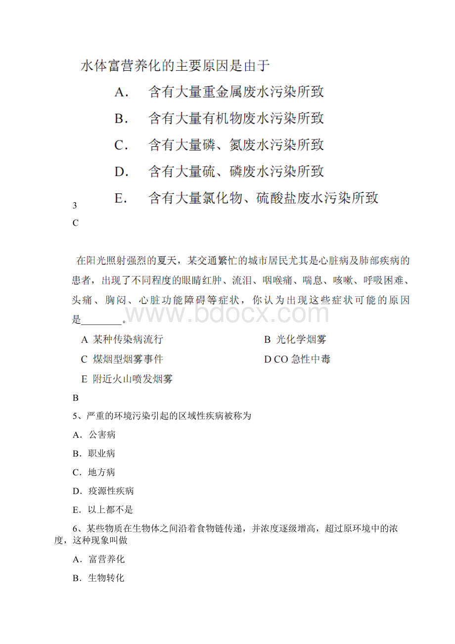 环境卫生练习题课资类别.docx_第2页