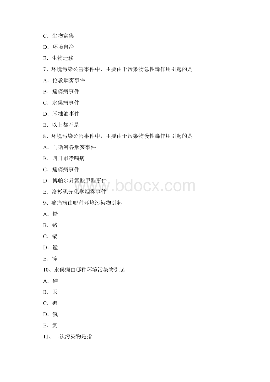 环境卫生练习题课资类别.docx_第3页