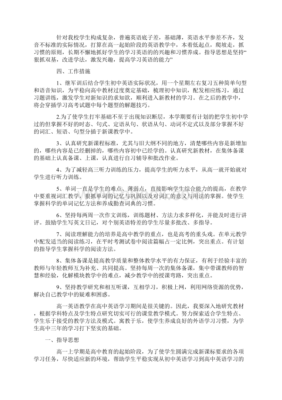 高一英语教师教学工作计划范例5篇.docx_第3页