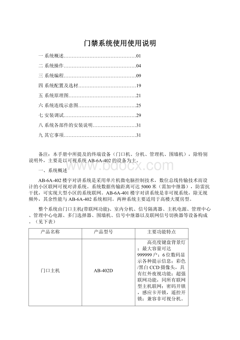 门禁系统使用使用说明.docx