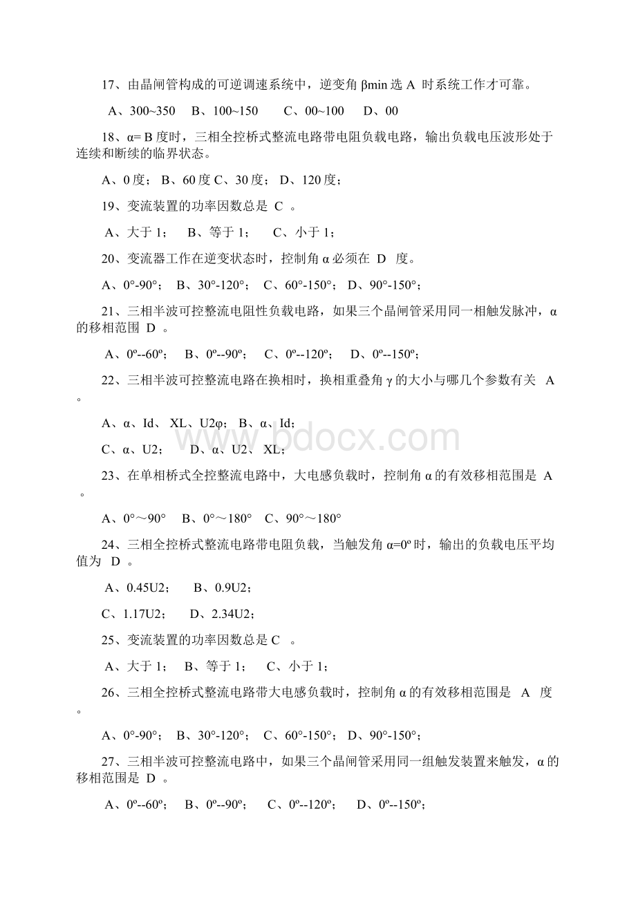 电力电子技术复习题.docx_第3页