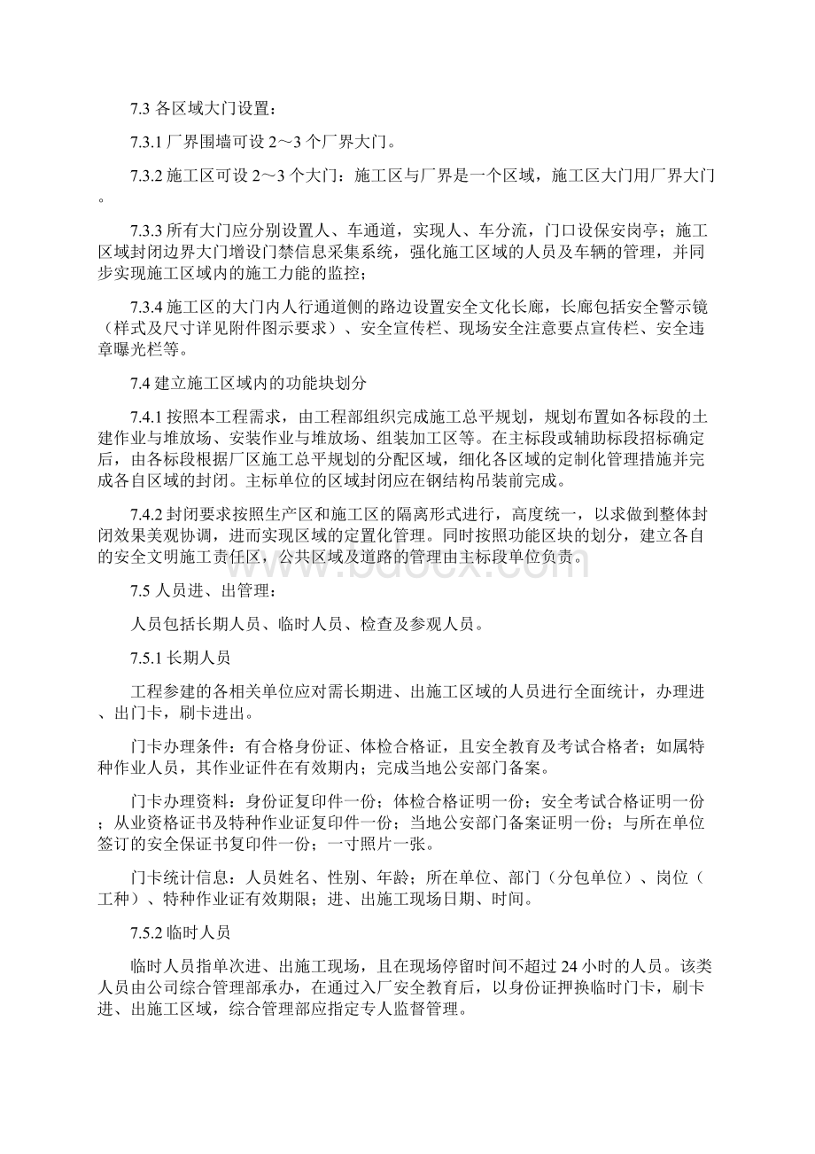 工程现场封闭式管理规定.docx_第3页