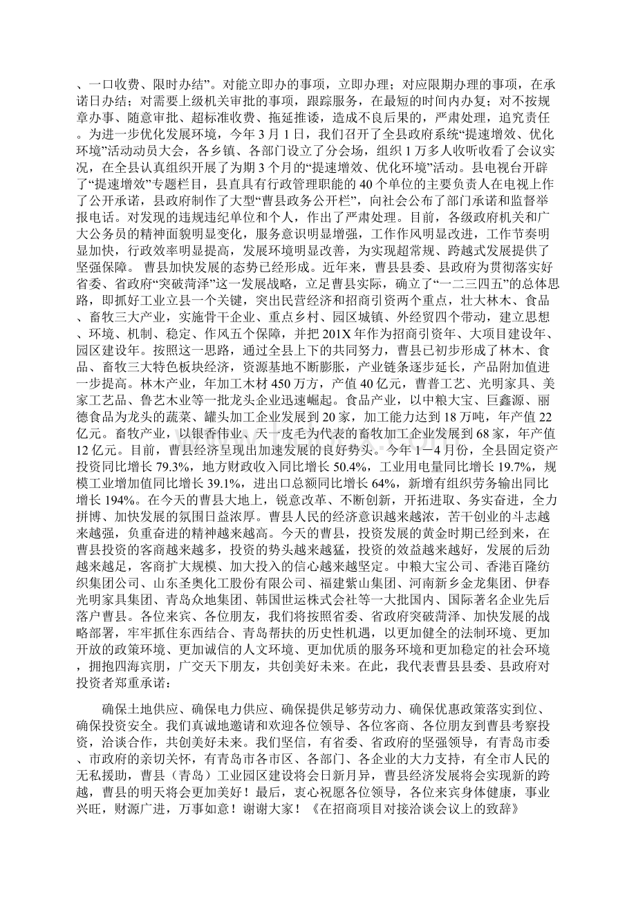 在招商项目对接洽谈会议上的致辞.docx_第3页