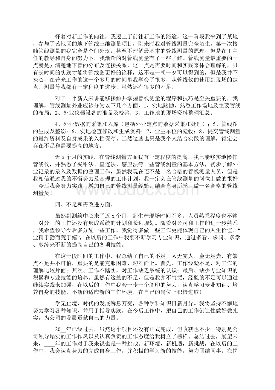 技术年终工作总结.docx_第3页