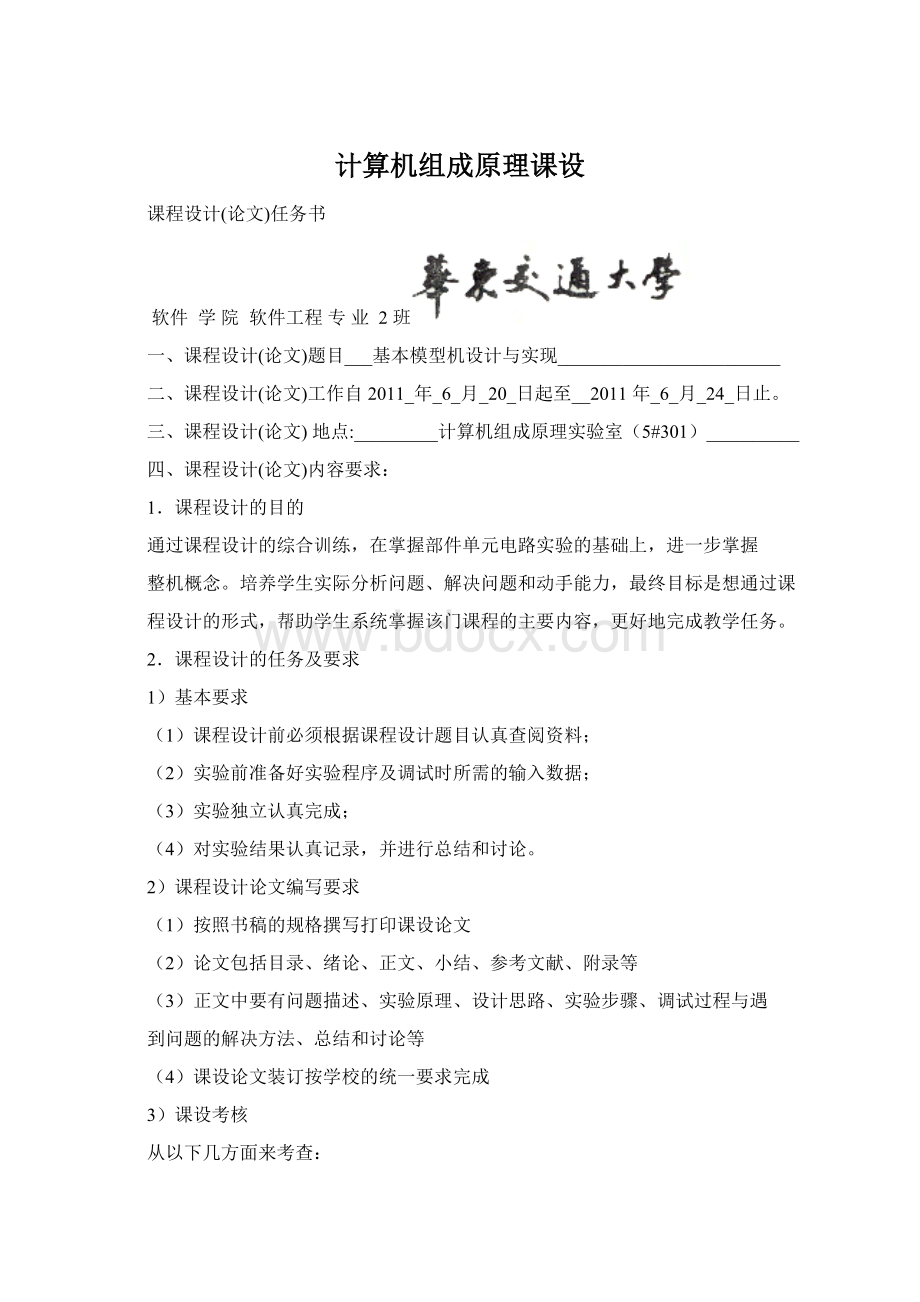 计算机组成原理课设.docx_第1页