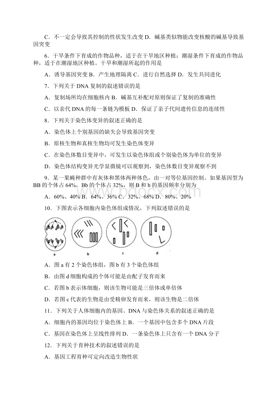 福建省龙岩市一中学年高二上学期期中联考生物试题.docx_第2页