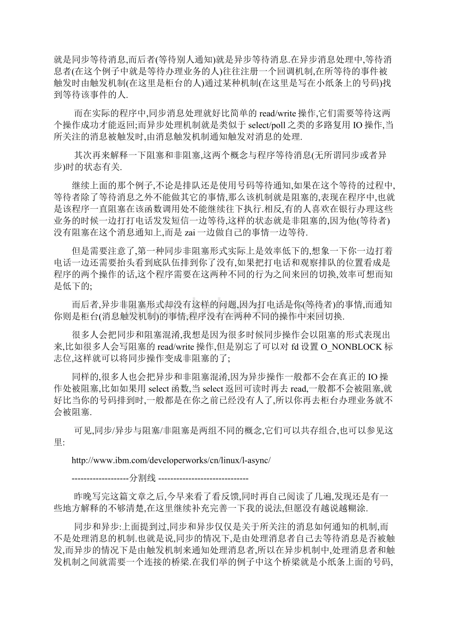 JavaIO同步异步与阻塞非阻塞的区别讲解.docx_第3页