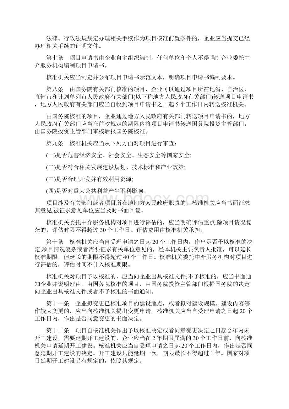 关于企业投资项目核准和备案管理条例全文.docx_第2页